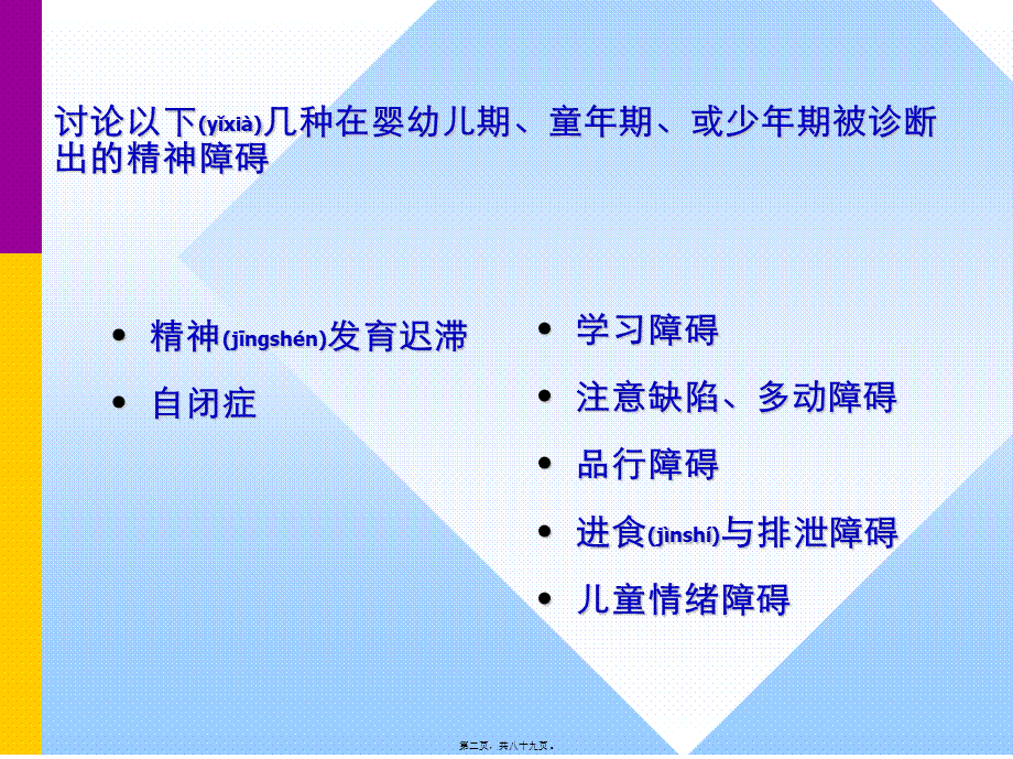 2022年医学专题—发展性精神障碍gai(1).ppt_第2页