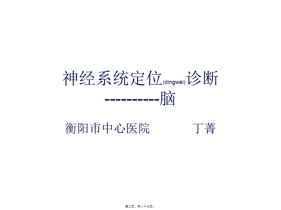 2022年医学专题—脑的血管、功能区(1).ppt_第2页