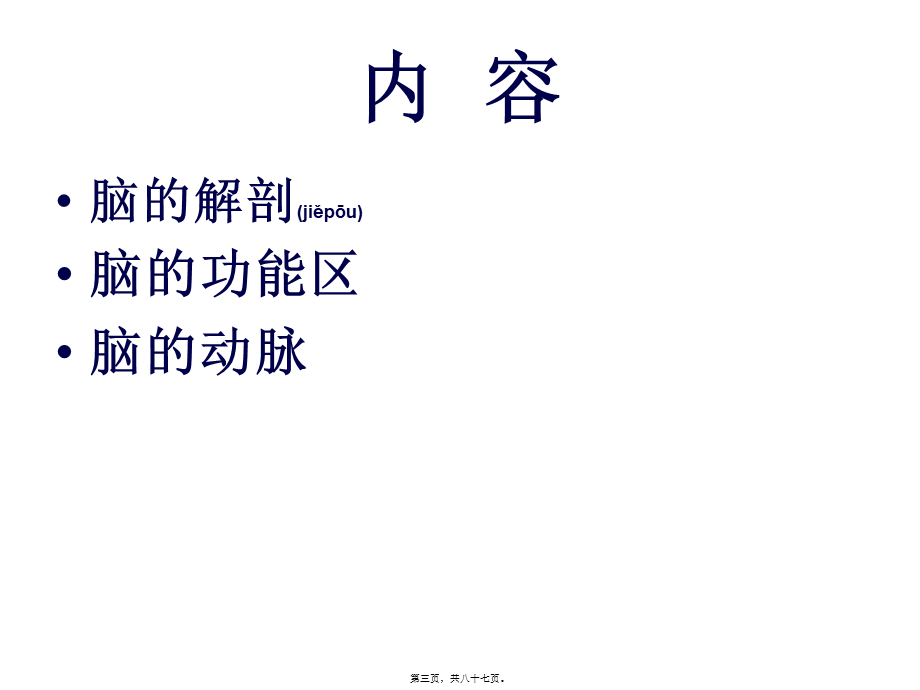 2022年医学专题—脑的血管、功能区(1).ppt_第3页