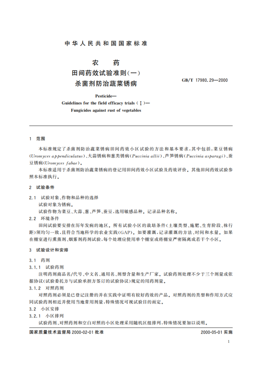 农药 田间药效试验准则(一)杀菌剂防治蔬菜锈病 GBT 17980.29-2000.pdf_第3页