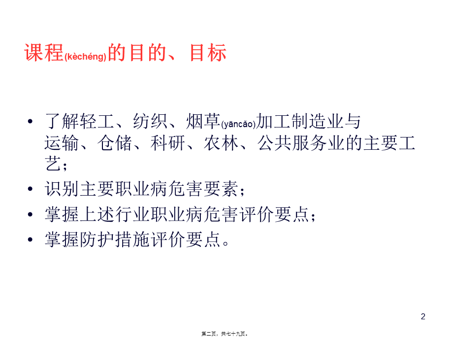 2022年医学专题—典型行业职业病危害案例分析-姜向阳(1).ppt_第2页