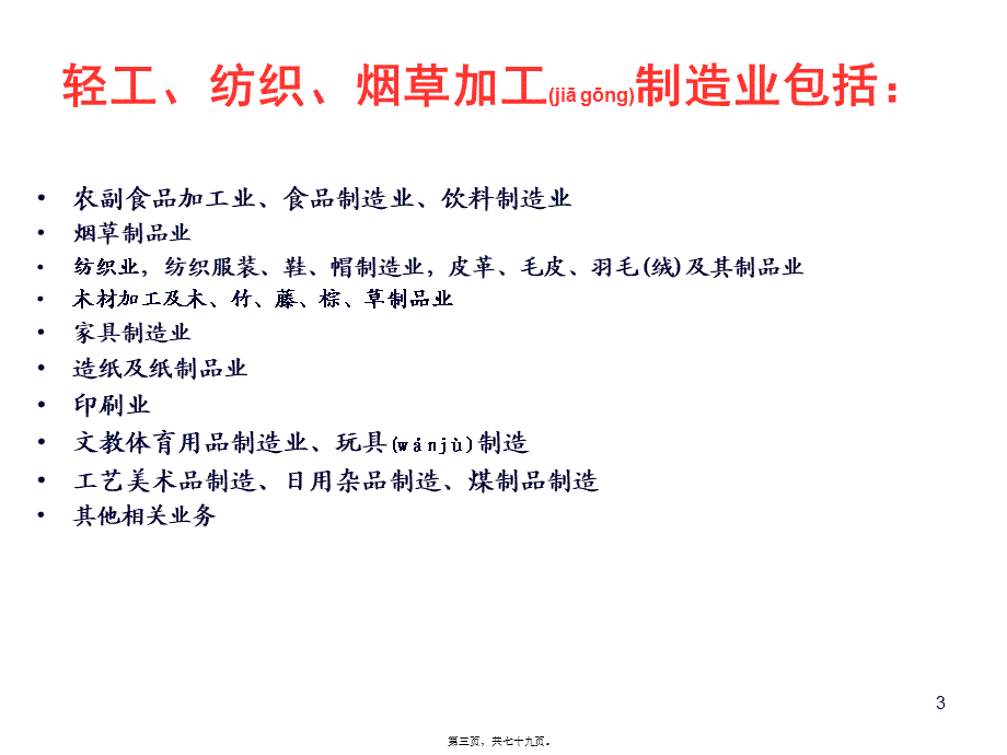 2022年医学专题—典型行业职业病危害案例分析-姜向阳(1).ppt_第3页