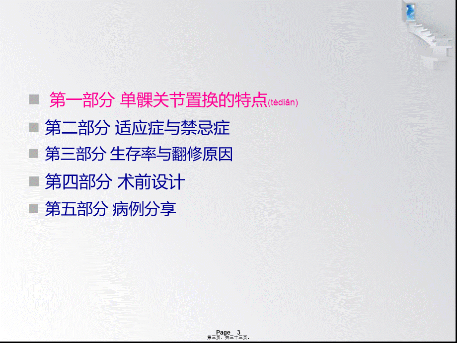 2022年医学专题—单髁置换术(1).ppt_第3页