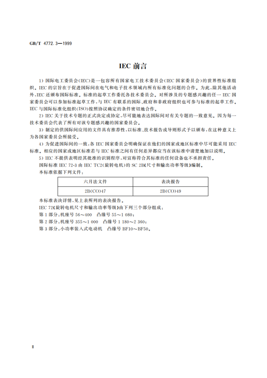 旋转电机尺寸和输出功率等级 第3部分：小功率装入式电动机凸缘号BF10～BF50 GBT 4772.3-1999.pdf_第3页