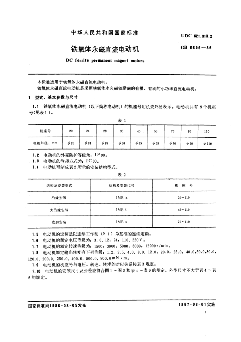 铁氧体永磁直流电动机 GBT 6656-1986.pdf_第3页