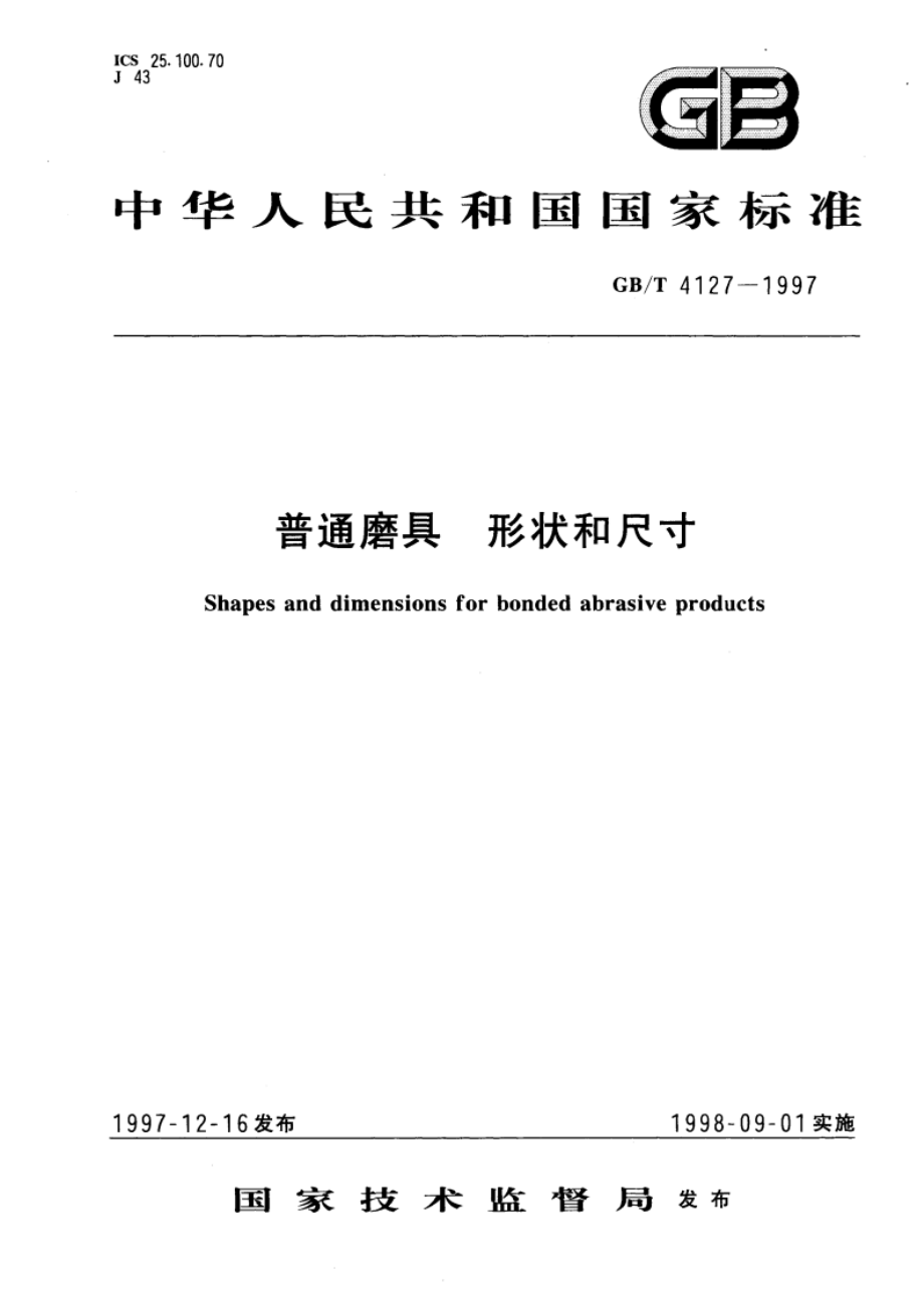 普通磨具 形状和尺寸 GBT 4127-1997.pdf_第1页