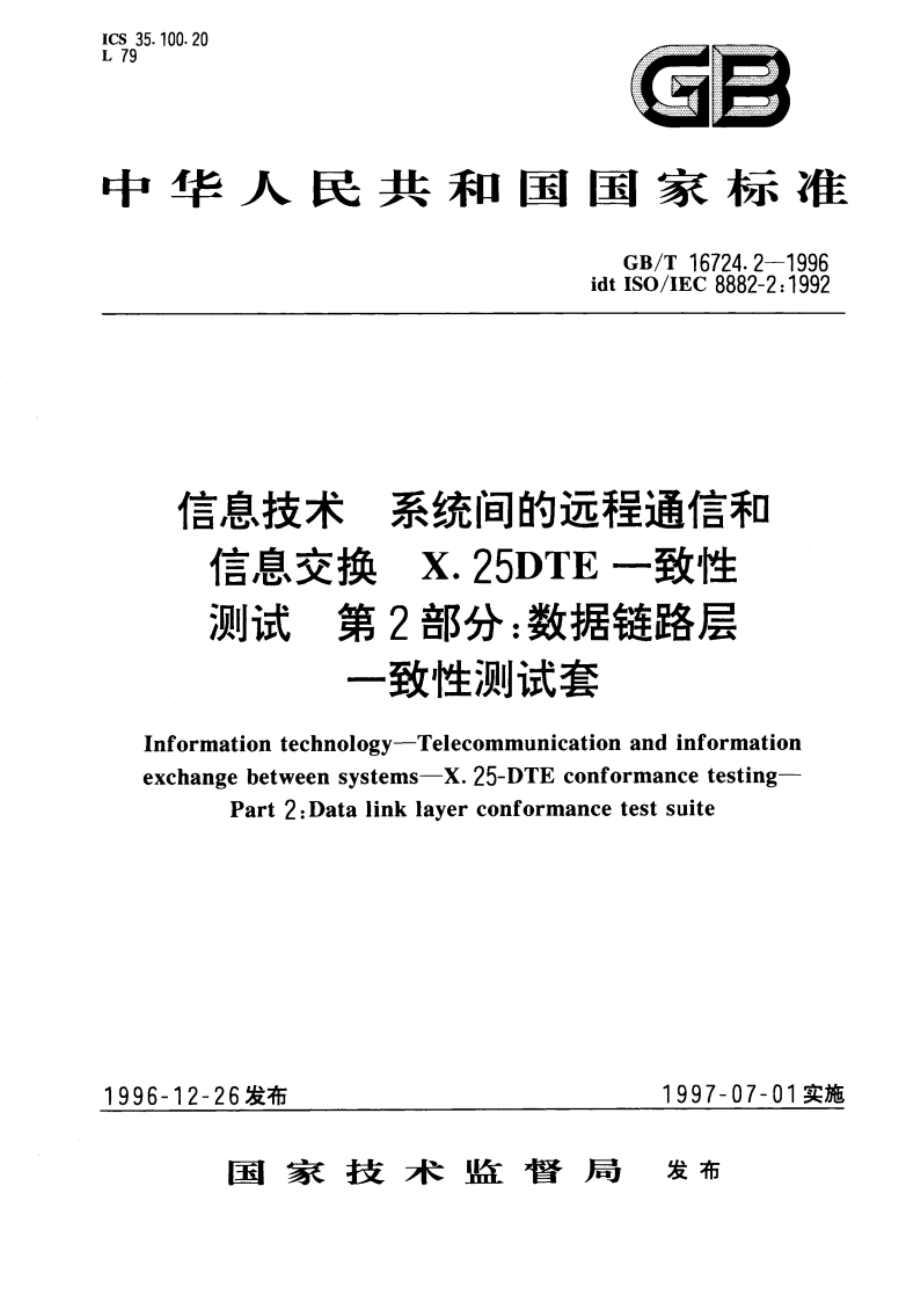 信息技术 系统间的远程通信和信息交换 X.25DTE一致性测试 第2部分：数据链路层一致性测试套 GBT 16724.2-1996.pdf_第1页