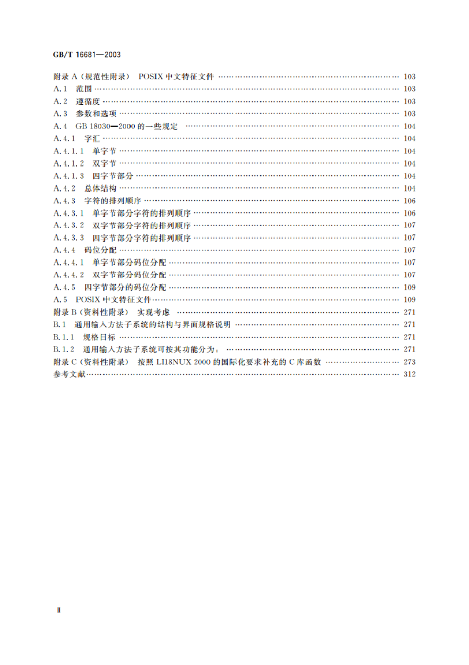 信息技术 开放系统中文界面规范 GBT 16681-2003.pdf_第3页