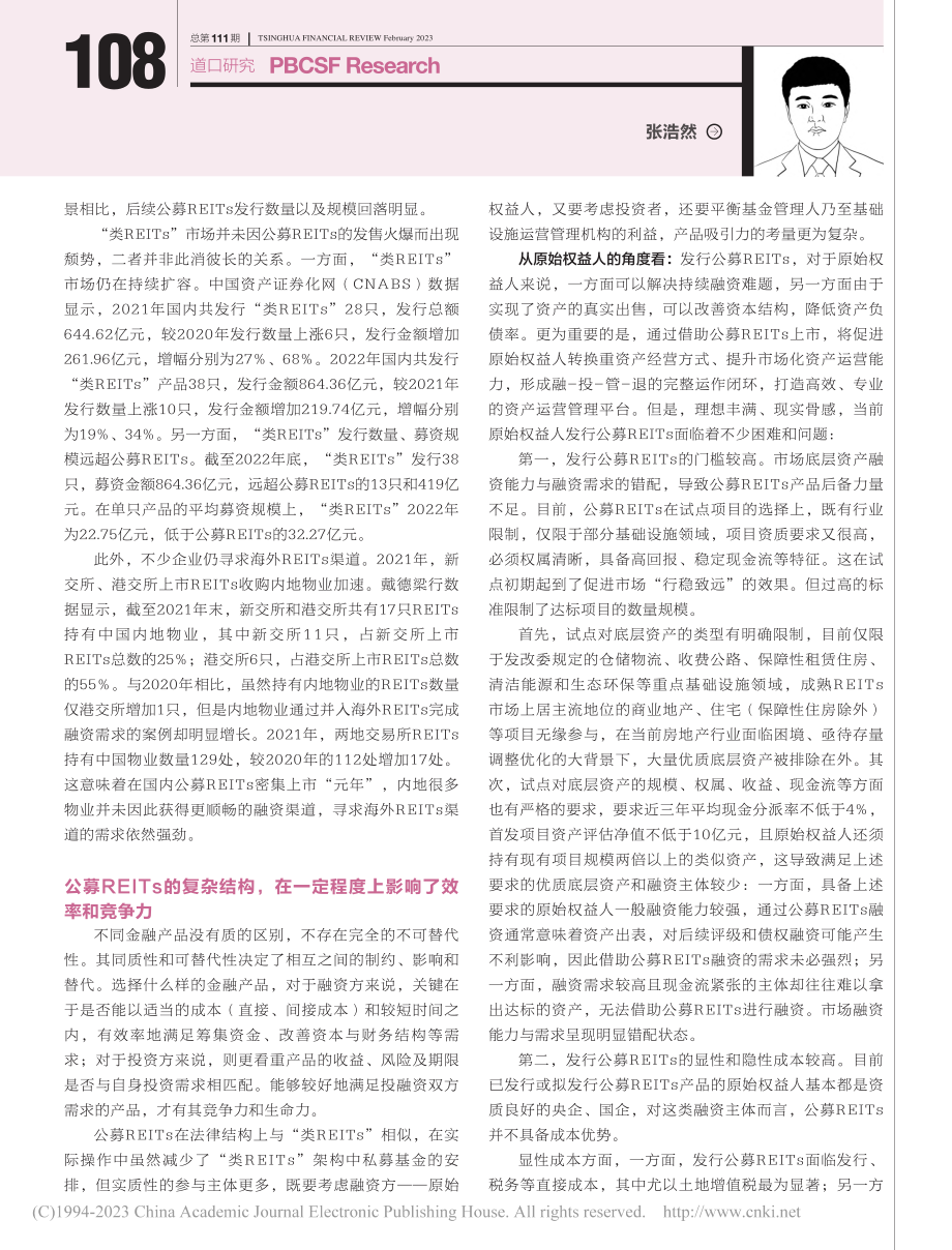 公募REITs推出之后“类...爆——艰难跨越之后的再思考_胡强.pdf_第2页