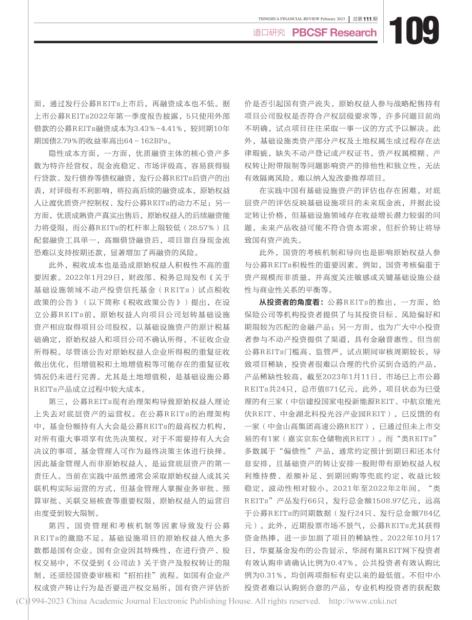 公募REITs推出之后“类...爆——艰难跨越之后的再思考_胡强.pdf_第3页