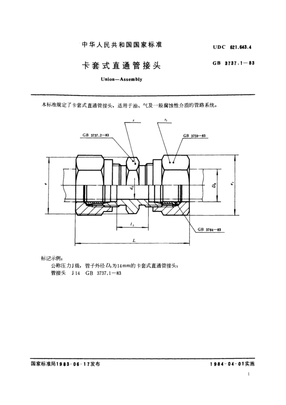 卡套式直通管接头 GBT 3737.1-1983.pdf_第2页