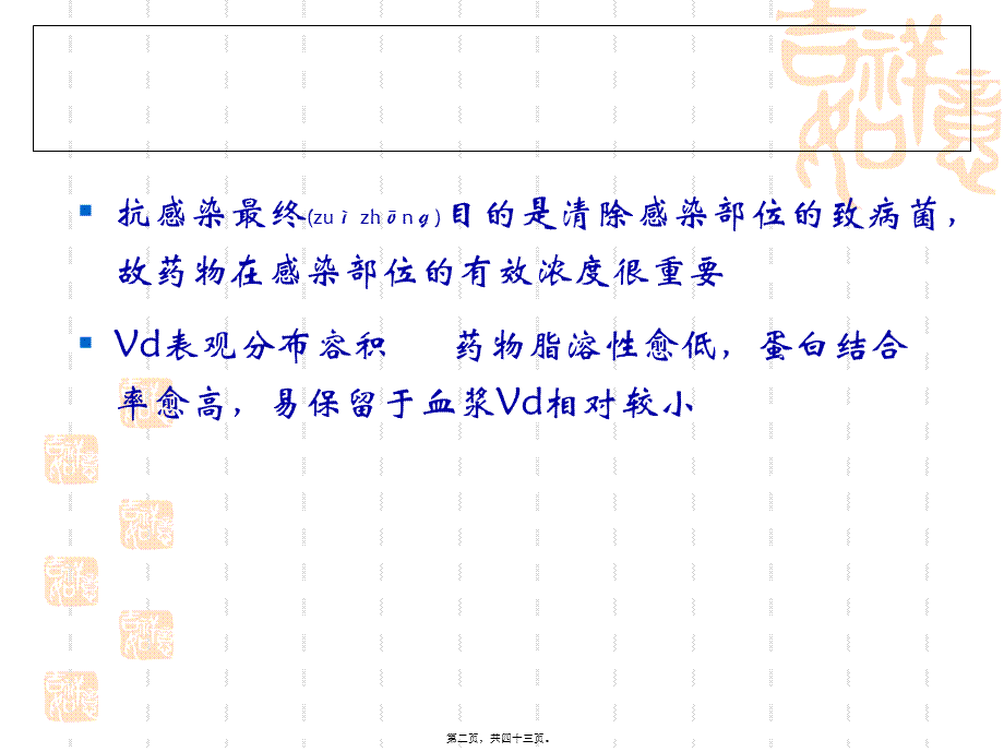 2022年医学专题—肺部感染和抗菌药的应用(1).ppt_第2页