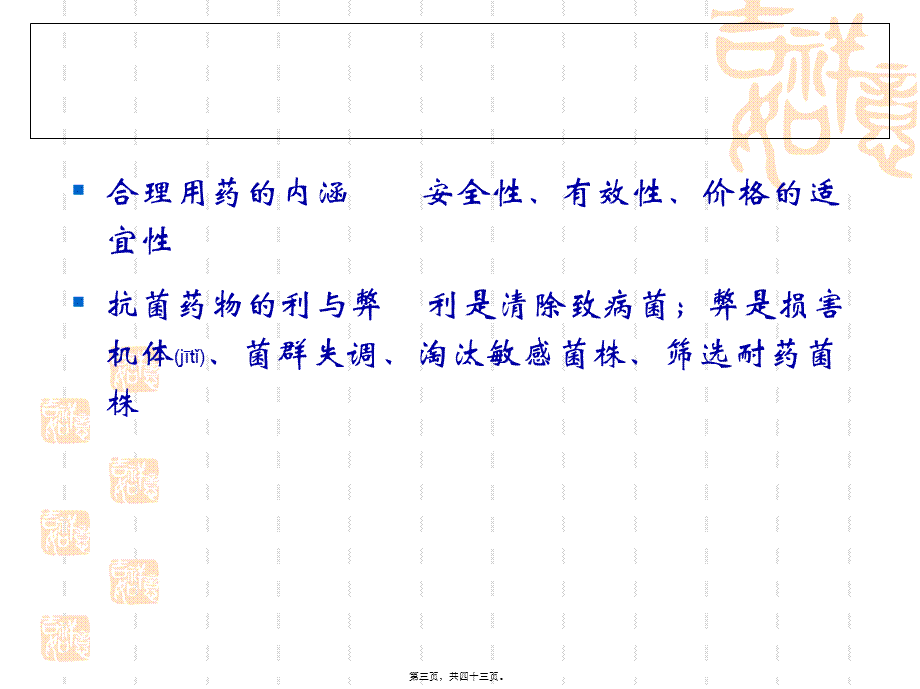 2022年医学专题—肺部感染和抗菌药的应用(1).ppt_第3页