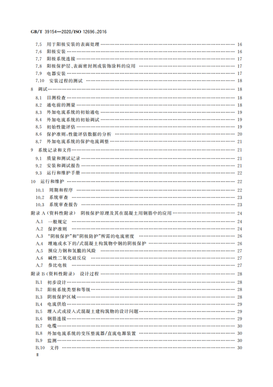 金属和合金的腐蚀 混凝土用钢筋的阴极保护 GBT 39154-2020.pdf_第3页