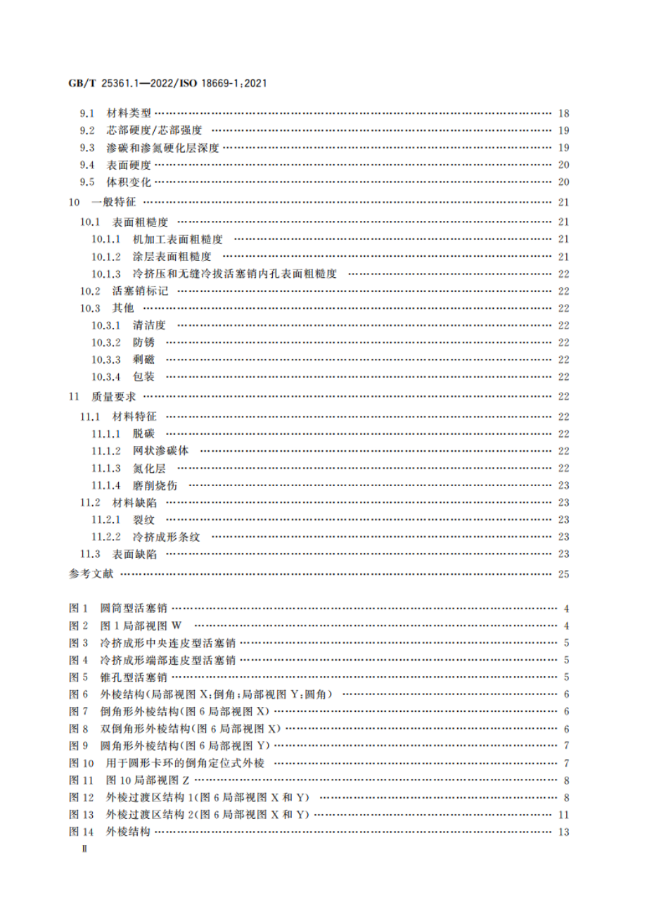 内燃机 活塞销 第1部分：技术要求 GBT 25361.1-2022.pdf_第3页