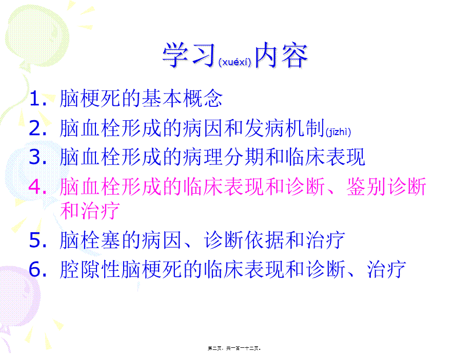 2022年医学专题—第八篇第二节脑梗死(1).ppt_第2页