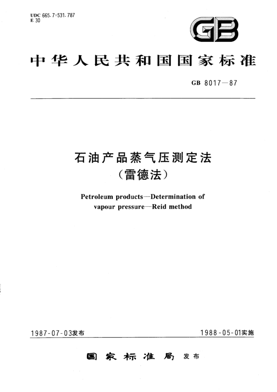 石油产品蒸气压测定法(雷德法) GBT 8017-1987.pdf_第1页