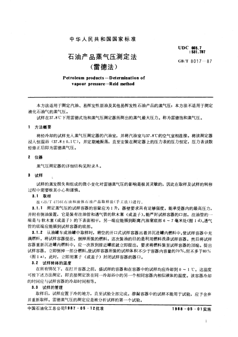 石油产品蒸气压测定法(雷德法) GBT 8017-1987.pdf_第3页