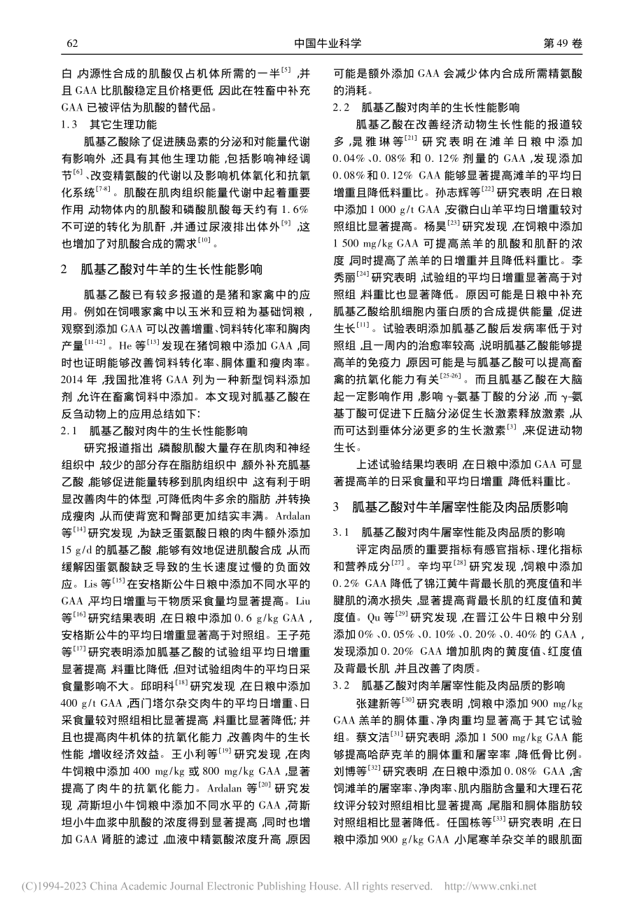 胍基乙酸在反刍动物上的研究进展_郭文伟.pdf_第2页