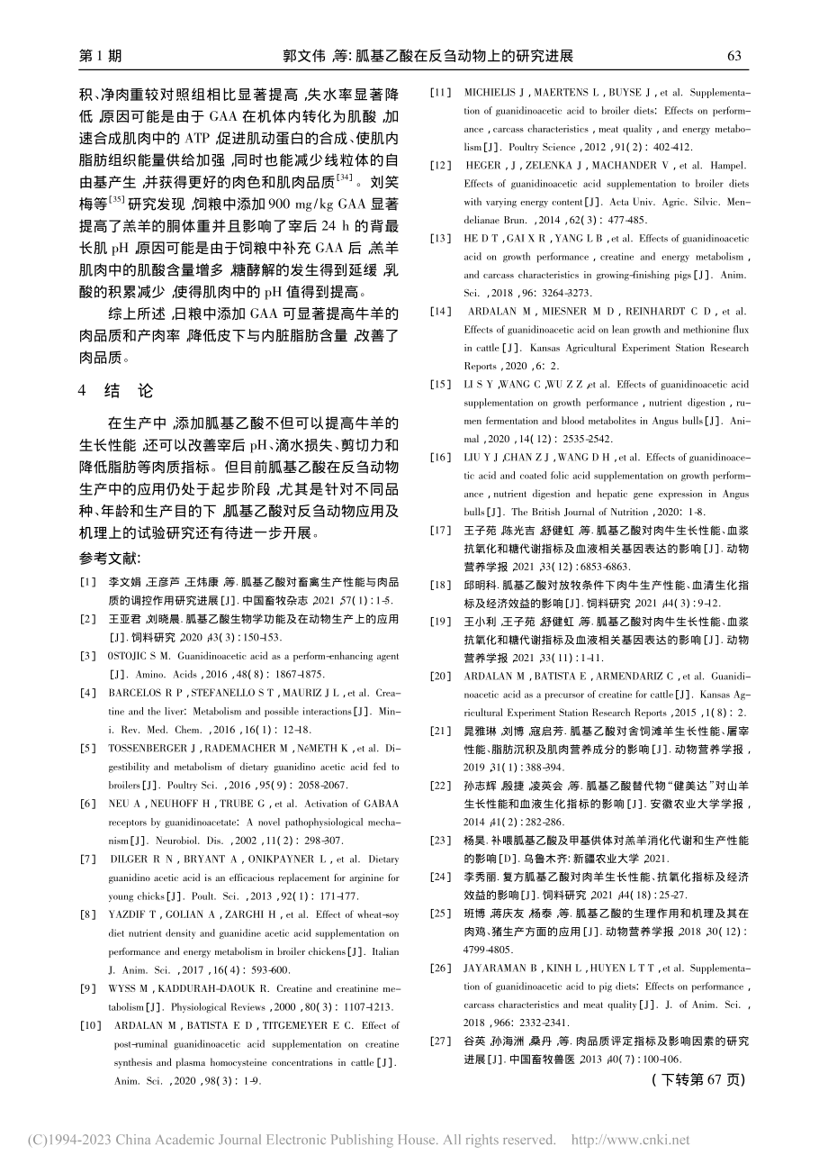 胍基乙酸在反刍动物上的研究进展_郭文伟.pdf_第3页