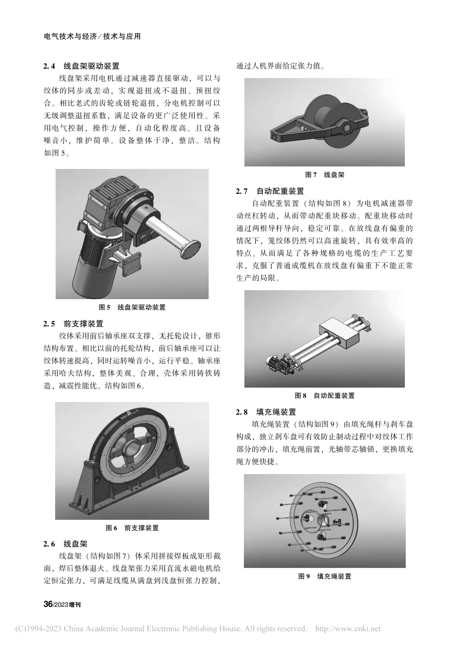 高速复合成缆机结构性能特点及其应用_倪振.pdf_第3页