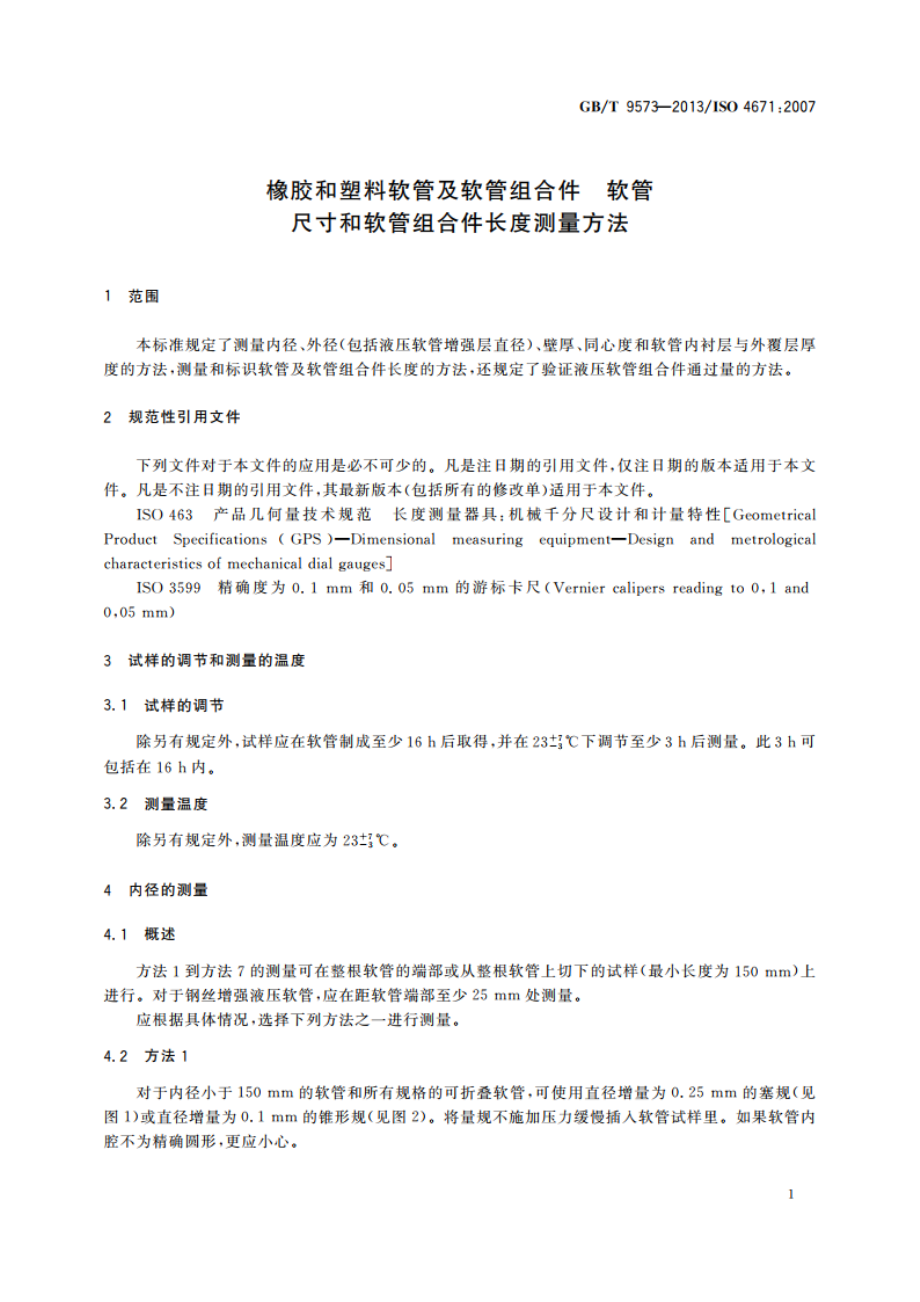 橡胶和塑料软管及软管组合件 软管尺寸和软管组合件长度测量方法 GBT 9573-2013.pdf_第3页