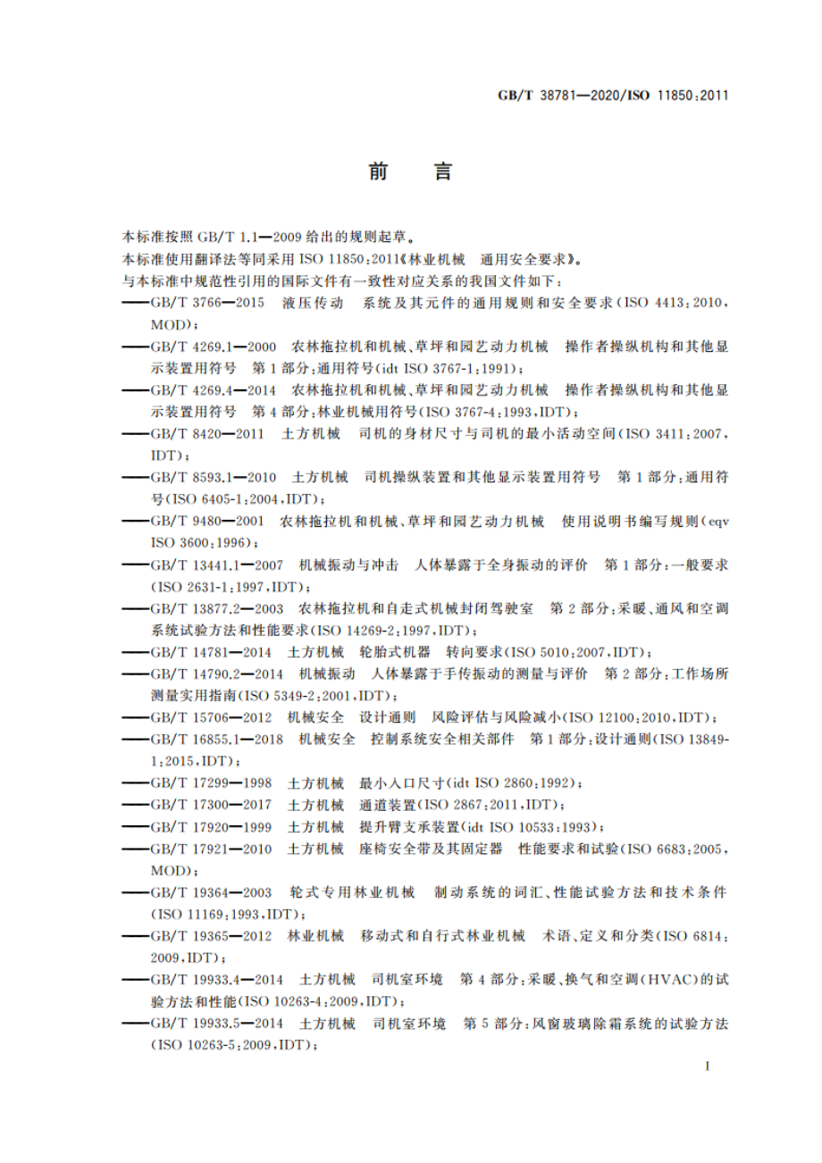 林业机械 通用安全要求 GBT 38781-2020.pdf_第2页