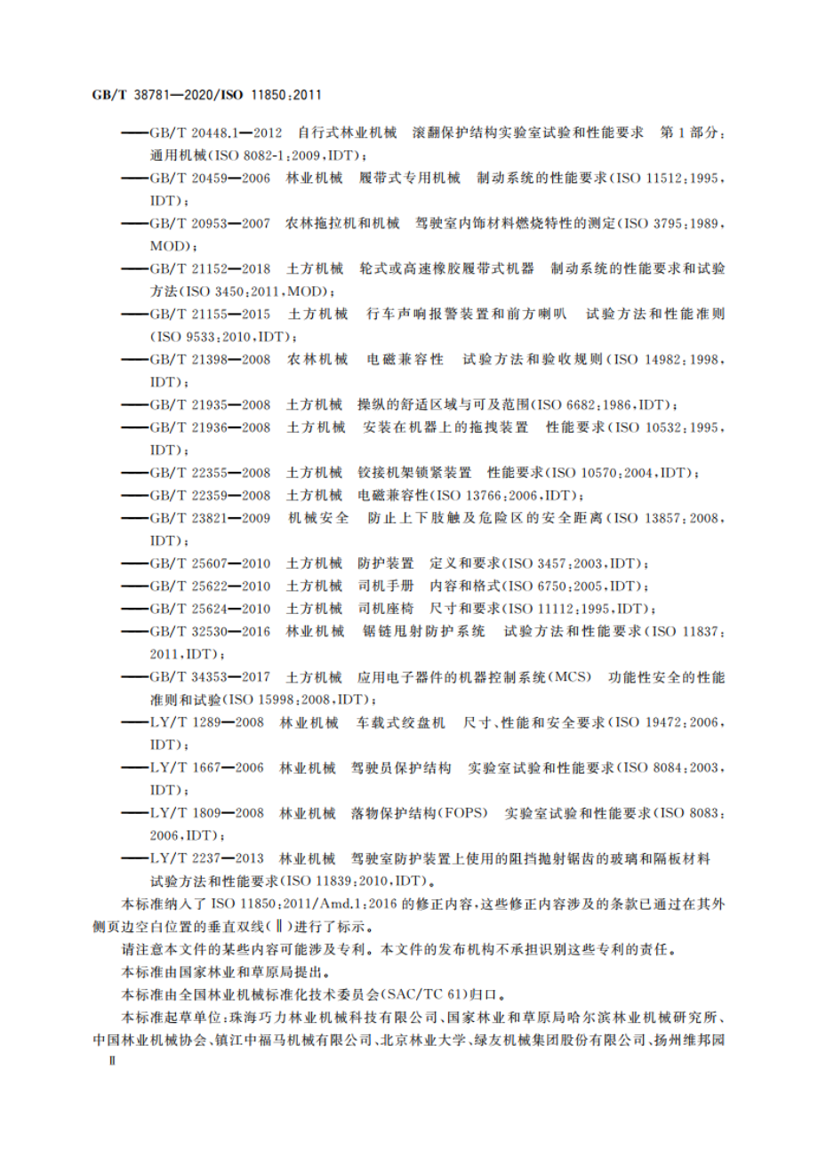 林业机械 通用安全要求 GBT 38781-2020.pdf_第3页