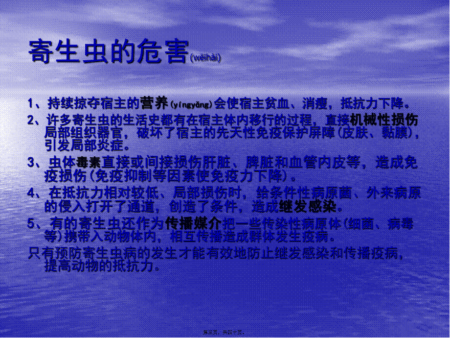 2022年医学专题—动物寄生虫病防治进展(1).ppt_第3页