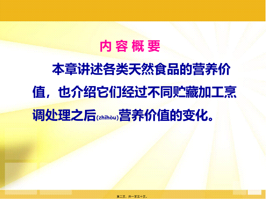 2022年医学专题—第五章-各类食品营养价值(1).ppt_第2页