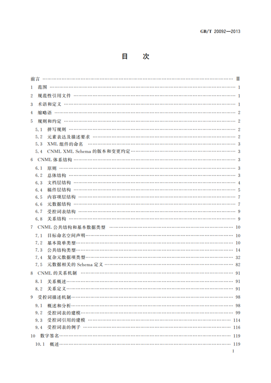 中文新闻信息置标语言 GBT 20092-2013.pdf_第2页