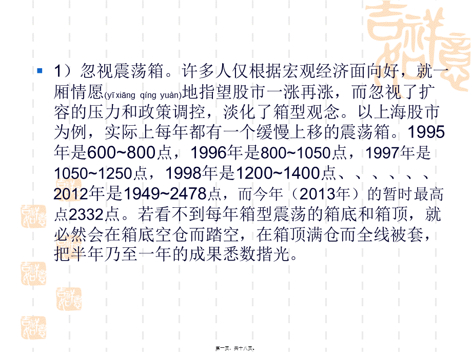 2022年医学专题—操作技巧剖析散户股市操作通病(1).ppt_第1页