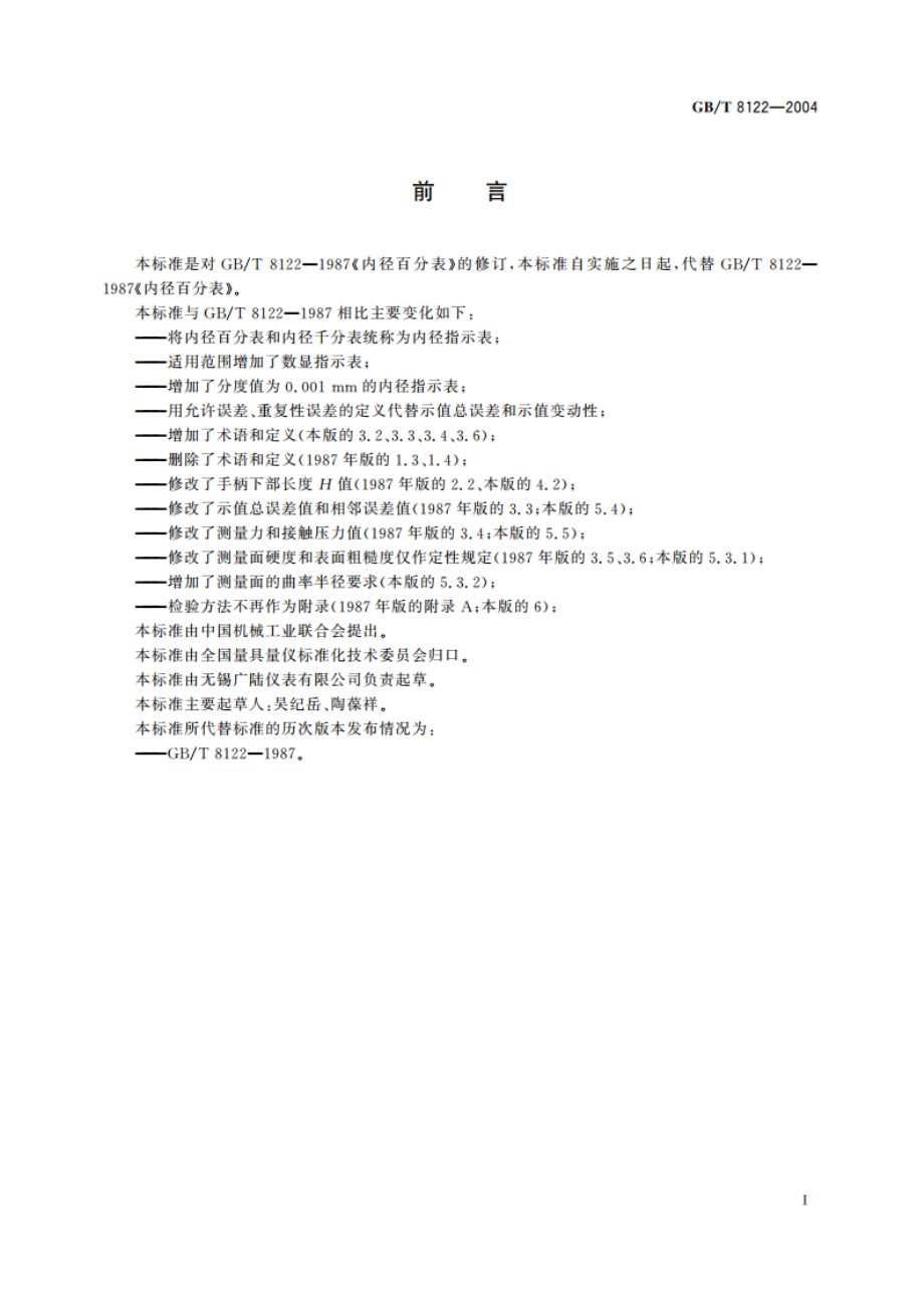 内径指示表 GBT 8122-2004.pdf_第2页