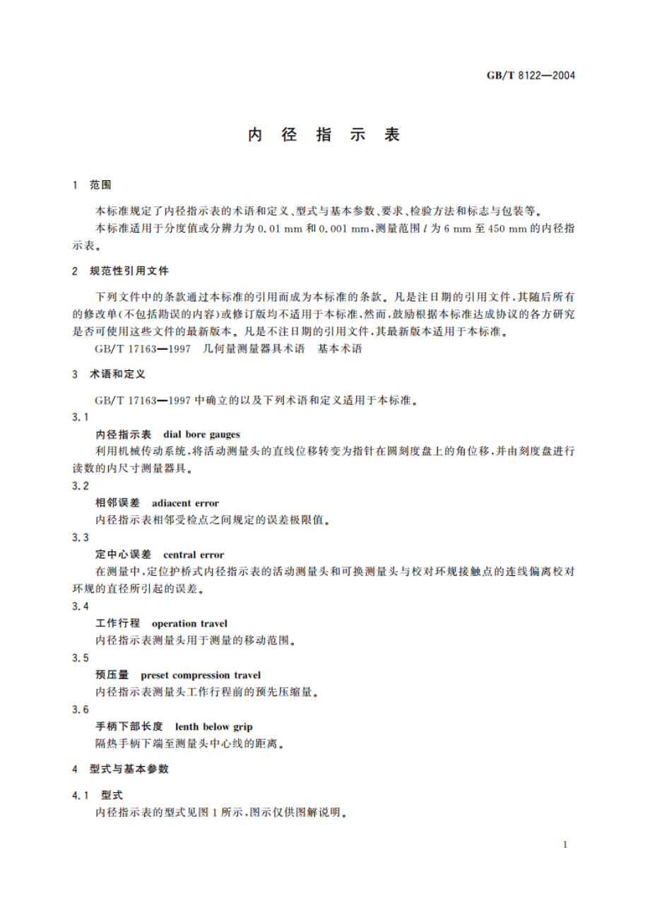 内径指示表 GBT 8122-2004.pdf_第3页