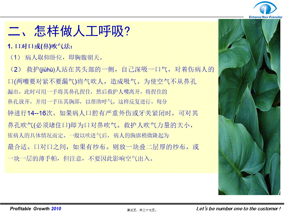 2022年医学专题—基本救护知识(1).ppt_第3页