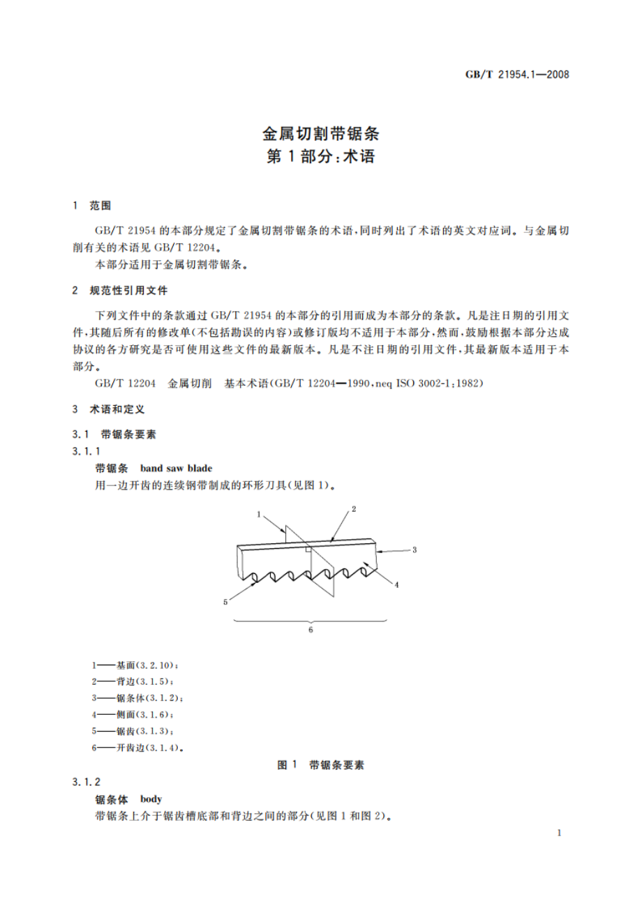 金属切割带锯条 第1部分：术语 GBT 21954.1-2008.pdf_第3页