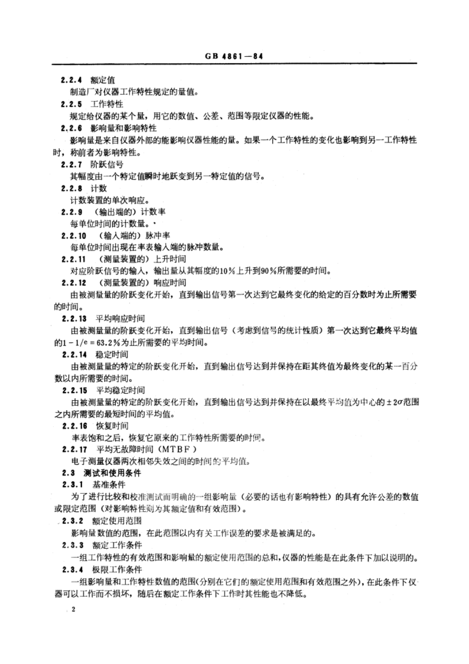 模拟计数率表特性和测试方法 GBT 4861-1984.pdf_第3页