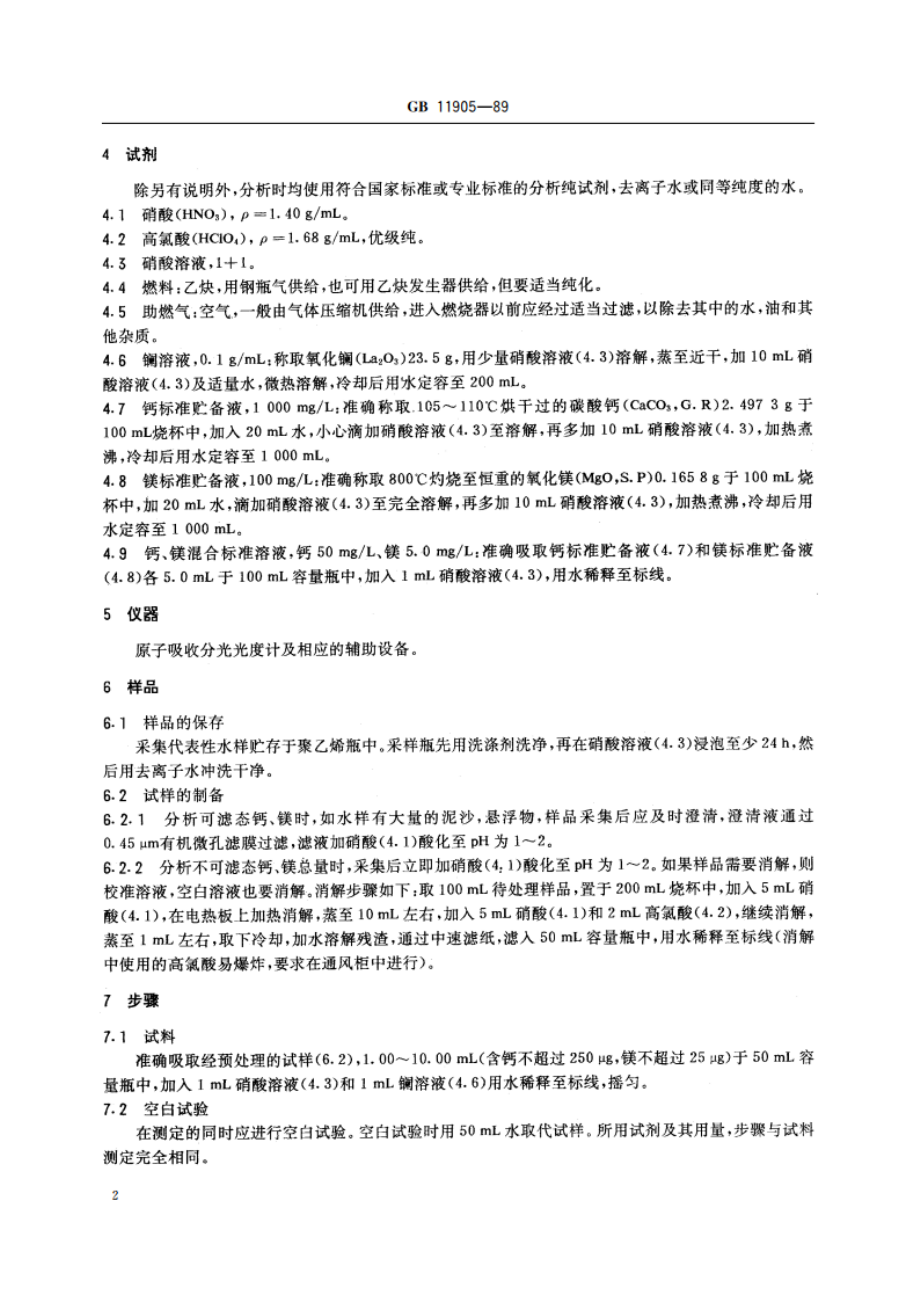 水质 钙和镁的测定 原子吸收分光光度法 GBT 11905-1989.pdf_第3页