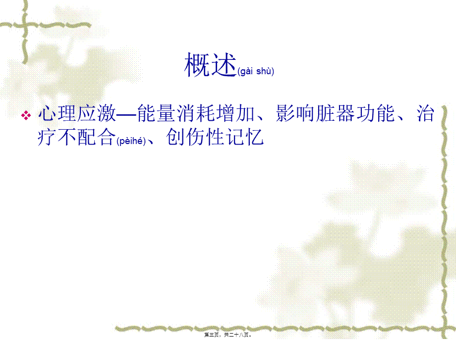 2022年医学专题—ICU内病人的镇静(1).ppt_第3页