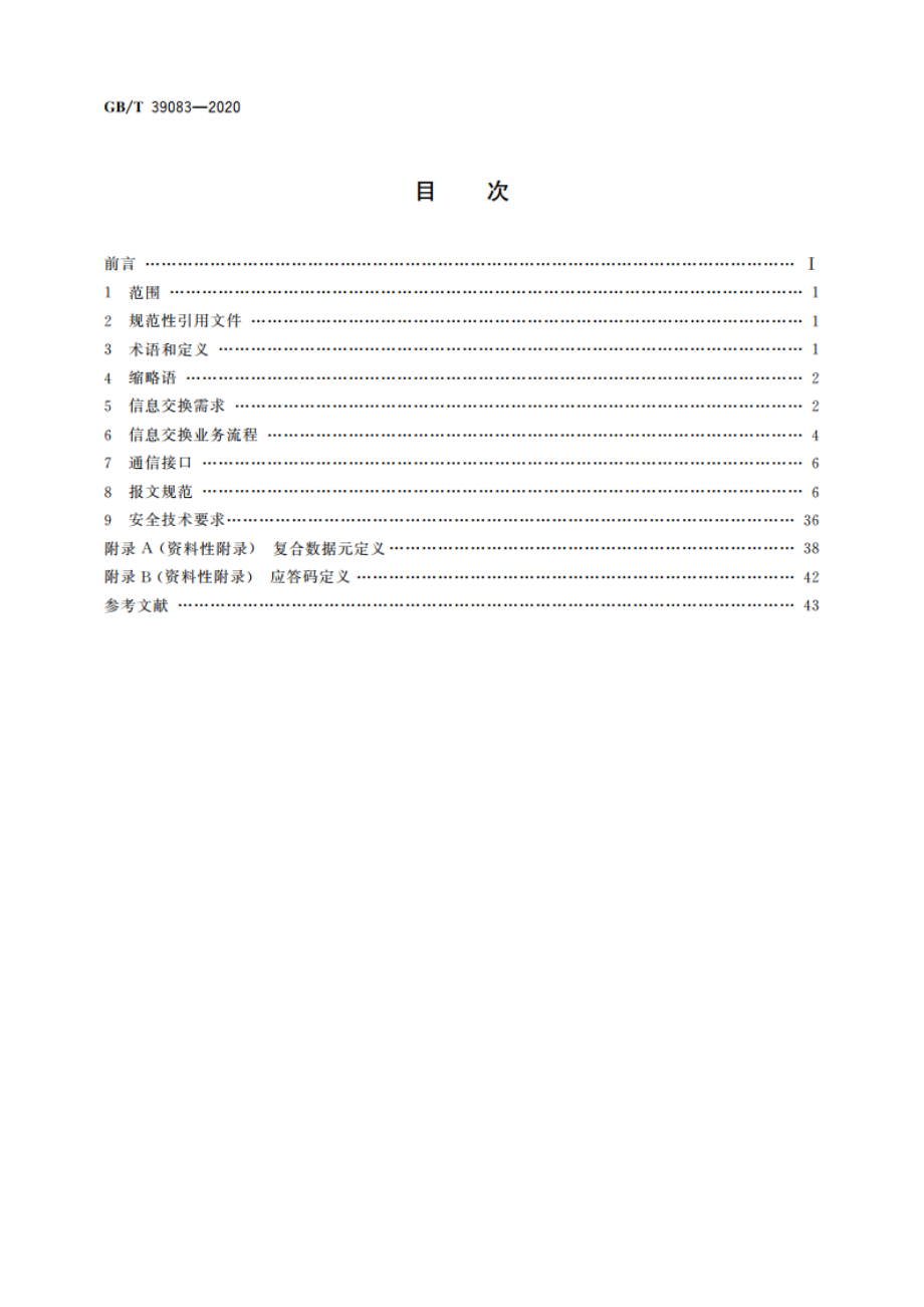 快递服务支付信息交换规范 GBT 39083-2020.pdf_第2页