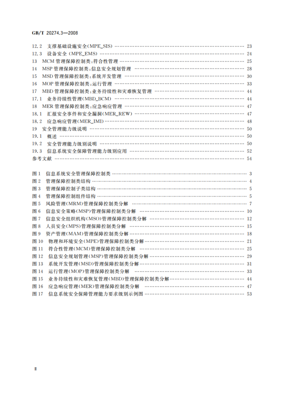 信息安全技术 信息系统安全保障评估框架 第3部分：管理保障 GBT 20274.3-2008.pdf_第3页