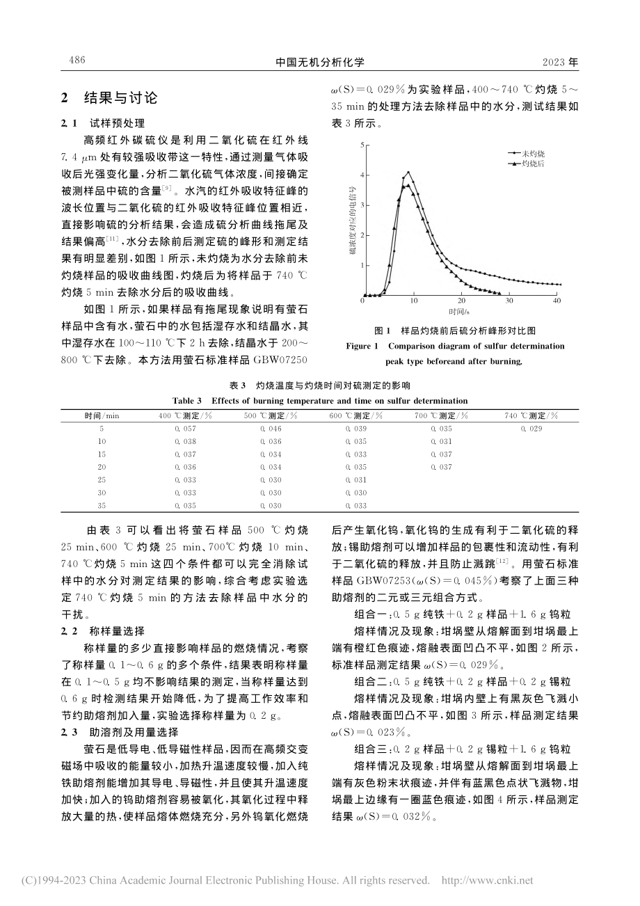 高频燃烧红外吸收法测定萤石中的硫_冯丽丽.pdf_第3页