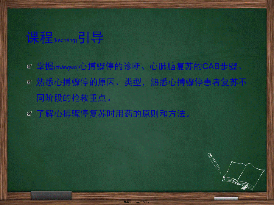 2022年医学专题—第八章-心肺脑复苏(1).ppt_第3页