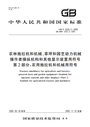 农林拖拉机和机械、草坪和园艺动力机械 操作者操纵机构和其他显示装置用符号 第2部分：农用拖拉机和机械用符号 GBT 4269.2-2000.pdf