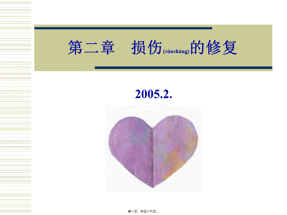 2022年医学专题—促成纤维细胞(1).ppt_第1页