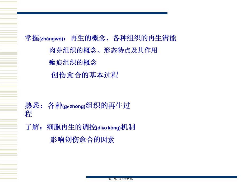 2022年医学专题—促成纤维细胞(1).ppt_第2页