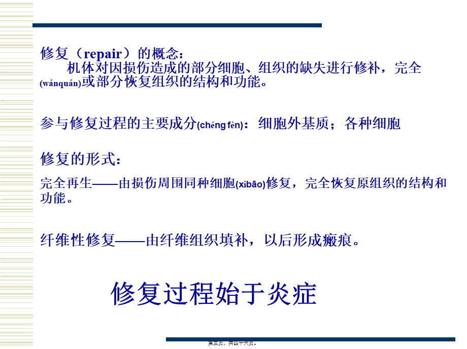 2022年医学专题—促成纤维细胞(1).ppt_第3页