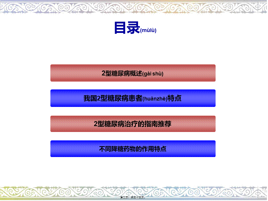 2022年医学专题—科室会幻灯--糖尿病基础-20140102(1).pptx_第2页