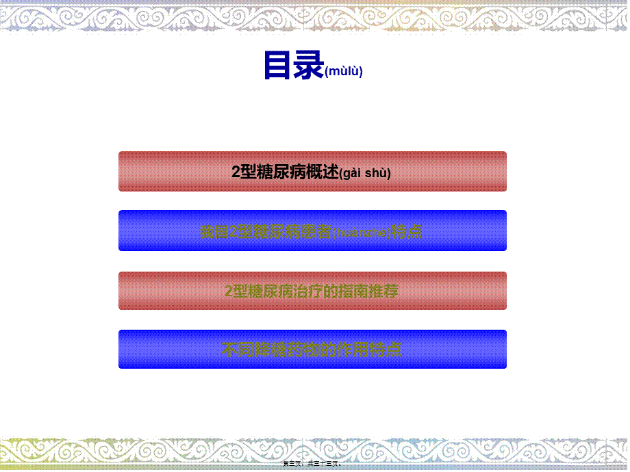 2022年医学专题—科室会幻灯--糖尿病基础-20140102(1).pptx_第3页