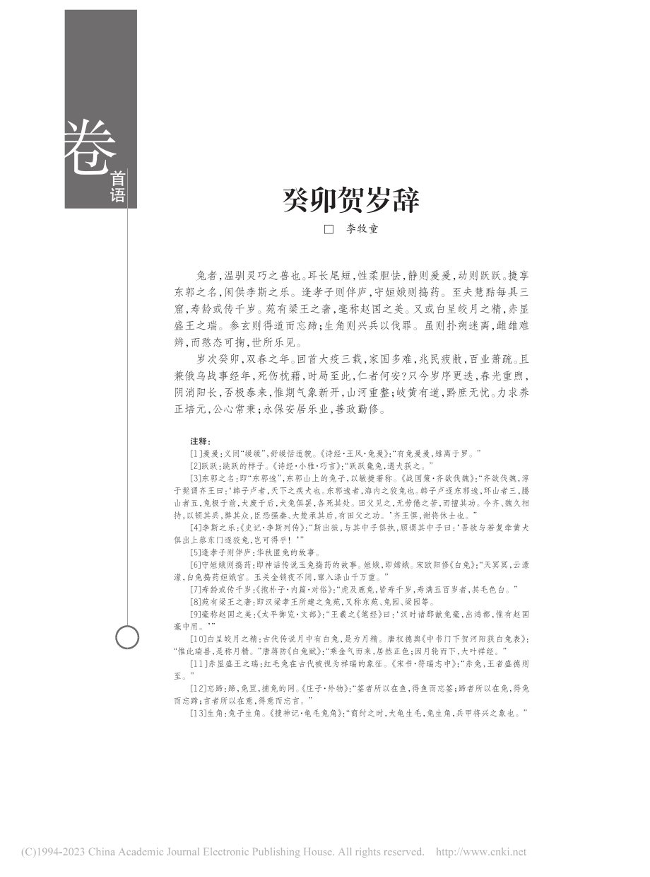 癸卯贺岁辞_李牧童.pdf_第1页